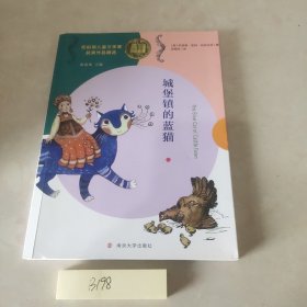 城堡镇的蓝猫//纽伯瑞儿童文学奖获奖作品精选！。