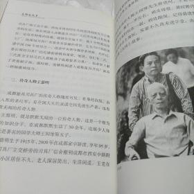 成都.成华历史人文丛书——成华客家。东郊的故事《家年话——东郊记忆工业文明口述史》
