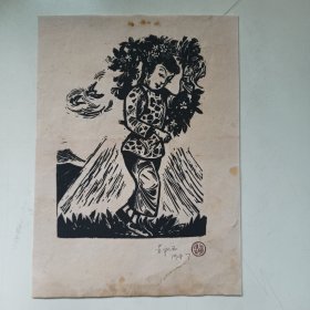 黄永玉《花环》