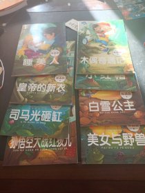 快乐童话王国8本合售：木偶奇遇记（双语版）小红帽 白雪公主 美女与野兽 睡美人 皇帝的新衣 司马光砸缸 孙悟空大战红孩儿