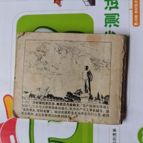 连环画：刘胡兰（品相以图片为准）没有封底，有毛主席语录