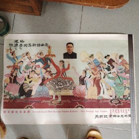 宣传画；奶茶献给华主席；汉文。’藏文。新疆文三种文字；丛52公分；宽77公分。1979年9月一版