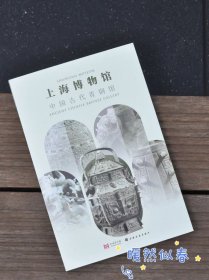 《上海博物馆：中国古代青铜馆》