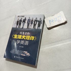 跟着美剧《生活大爆炸》学英语