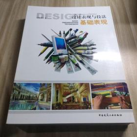 设计表现与技法（基础表现）