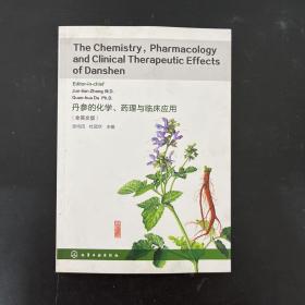 丹参的化学、药理与临床应用（全英文版）【作者张均田签赠本】