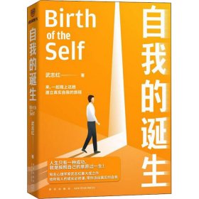 自我的誕生