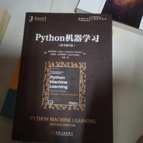 Python机器学习（原书第2版）