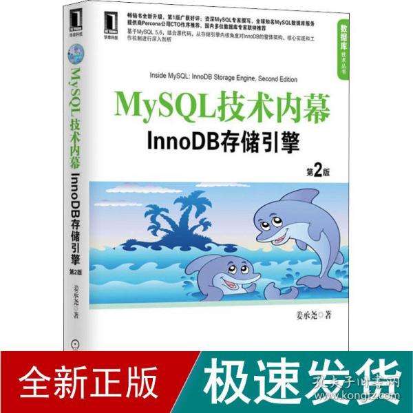 MySQL技术内幕：InnoDB存储引擎（第2版）