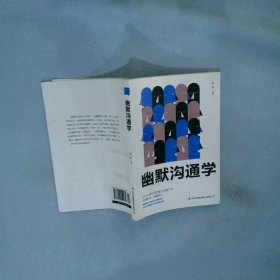 8册高情商聊天术幽默与沟通演讲与口才心理学与沟通技巧开口就能说重点精准表达跟任何人都能聊得来高