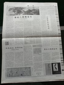 人民日报，2010年7月25日上海世博会唯一活体动物展举行；庆祝建军83周年文艺晚会举行；原北京农业大学党委一把手李广文同志逝世；原国家经济体制改革委员会副主任童大林同志逝世，其它详情见图，对开八版彩印。