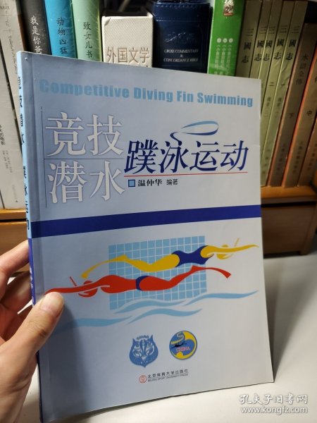 竞技潜水——蹼泳运动