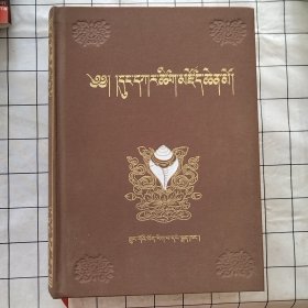 东噶藏学大辞典（污渍如图）