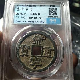 七级币老状态未清理，版别老称离宝！未打分，低价出！请看本店公告，满百包邮