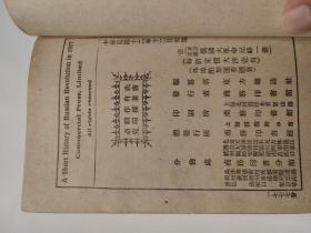 俄国大革命记略