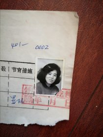 95年已婚妇女标准照片一张，育能妇女孕检档案表一张0002