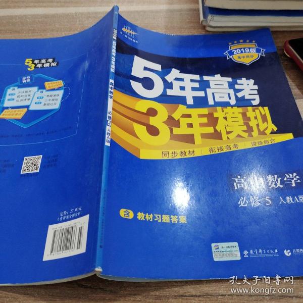 曲一线书系·5年高考3年模拟：高中数学（必修5）（人教A版）