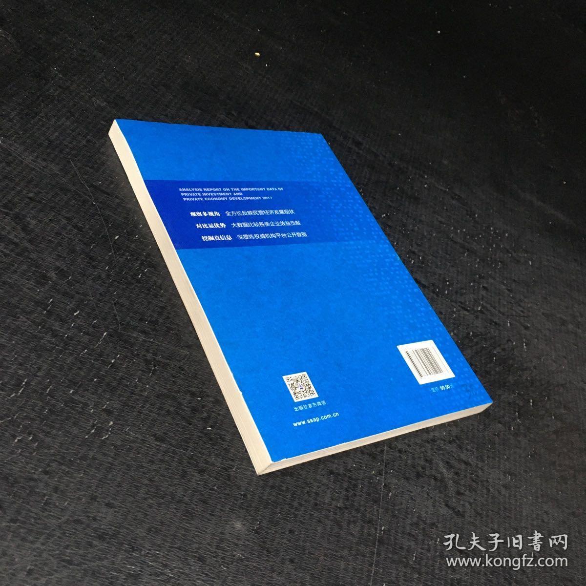 2017年民间投资与民营经济发展重要数据分析报告