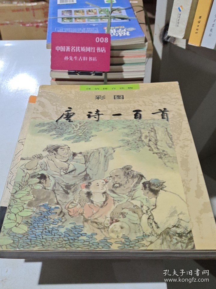 彩图唐诗一百首