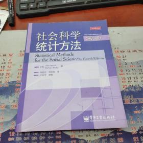 社会科学统计方法