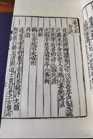 《重校鹤山先生大全文集》（中华再造善本 唐宋编 集部）全4函32册