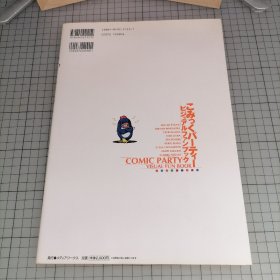 日版 COMIC PARTY VISUAL FUN BOOK こみっくパーティー ビジュアルファンブック 漫画同人会 视觉粉丝书 みつみ美里/甘露树/中村毅 角色设计&原画 资料设定集画集