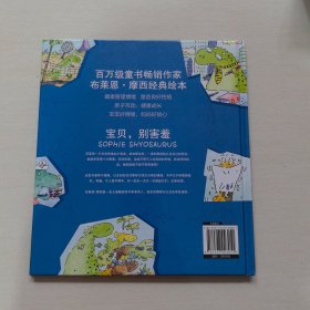 儿童情绪力管理经典绘本系列：宝贝，别害羞