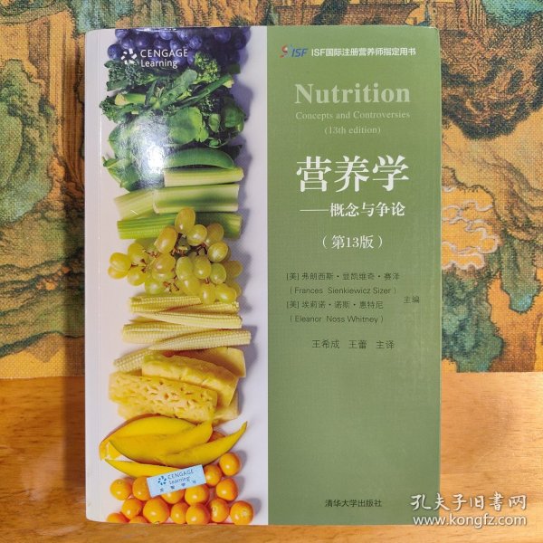 营养学：概念与争论