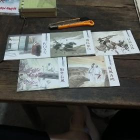 二程 经典故事 全5册:双凤齐鸣  日新日进  视民如伤  程门立雪  如坐春风