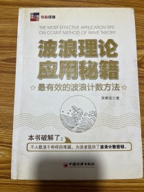 波浪理论应用秘籍：最有效的波浪计数方法