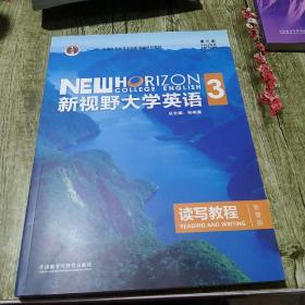 新视野大学英语读写教程3（智慧版第三版）