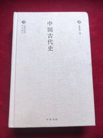 中国文化丛书:中国古代史