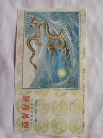 1988年 龙年《集邮》杂志赠 贺卡