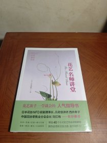 花艺名师讲堂—日式现代花艺