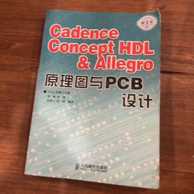 Cadence Concept HDL & Allegro原理图与PCB设计