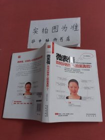 微表情：如何识别他人脸面真假？