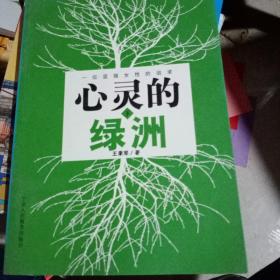 心灵的绿洲 : 一位坚强女性的追求下（下）