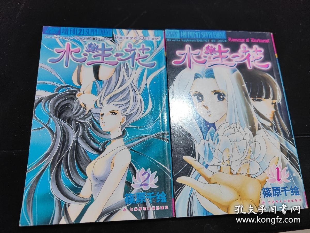 漫画 水栖之花1-2