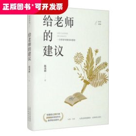 给老师的建议