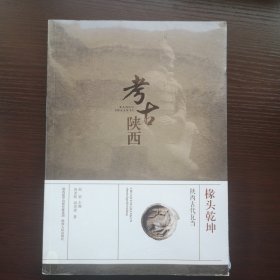 考古陕西·椽头乾坤——陕西古代瓦当   
