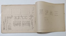 电影台本 《三头凶龙》电影镜头剧本 1939年苏联儿童电影制片厂出品 中央电影局东北电影制片厂1951年译制
