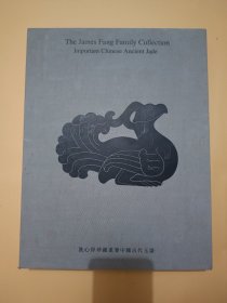 洗心停珍藏重要中国古代玉器 (函装)