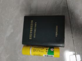 常用汉字笔顺规范字典，