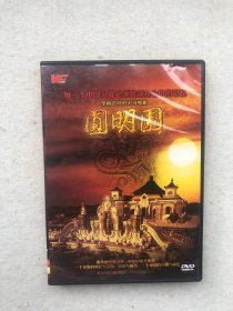 圆明园
