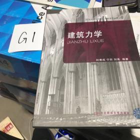 建筑力学/21世纪高等院校工程管理专业教材