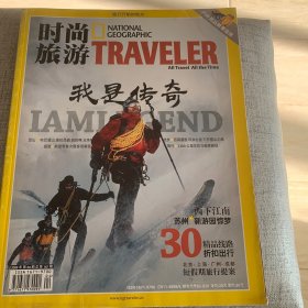 时尚旅游，2009年4月