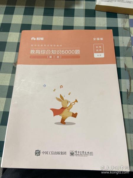 粉笔教师招聘考试题库2020教育综合知识6000题教育理论综合基础知识教师编制用书真题安徽河北江西山东浙江河南广西福建省