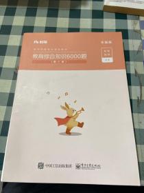 粉笔教师招聘考试题库2020教育综合知识6000题教育理论综合基础知识教师编制用书真题安徽河北江西山东浙江河南广西福建省