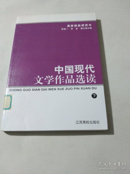 中国现代文学作品选读