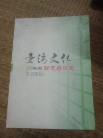 台湾文化动态与研究 2015